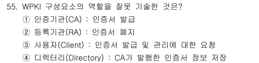 정보보안기사 2020년 55번 - 정답과 핵심 포인트를 검수 중인 기출문제