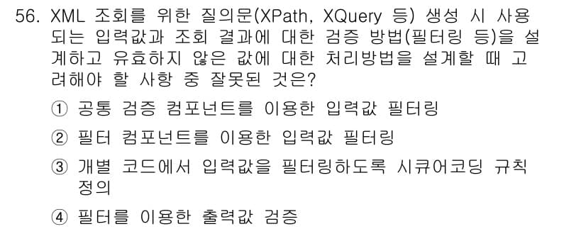 정보보안기사 2020년 56번 - 정답과 핵심 포인트를 검수 중인 기출문제
