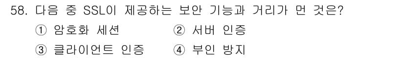 정보보안기사 2020년 58번 - 정답과 핵심 포인트를 검수 중인 기출문제