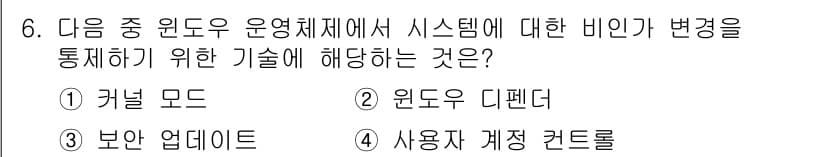정보보안기사 2020년 6번 - 정답과 핵심 포인트를 검수 중인 기출문제
