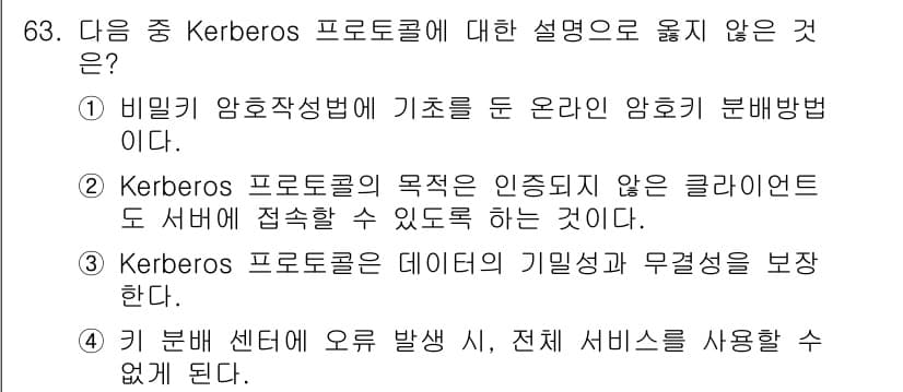 정보보안기사 2020년 63번 - 정답과 핵심 포인트를 검수 중인 기출문제