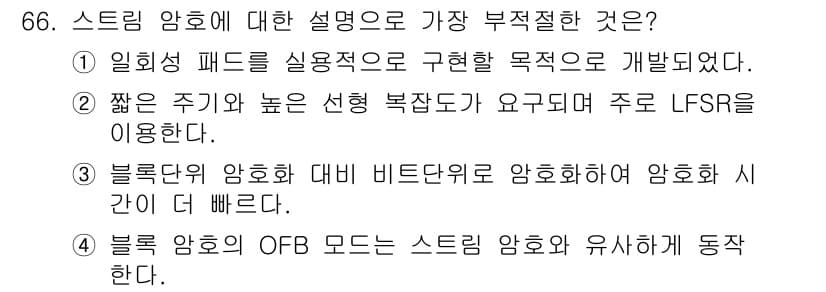 정보보안기사 2020년 66번 - 정답과 핵심 포인트를 검수 중인 기출문제