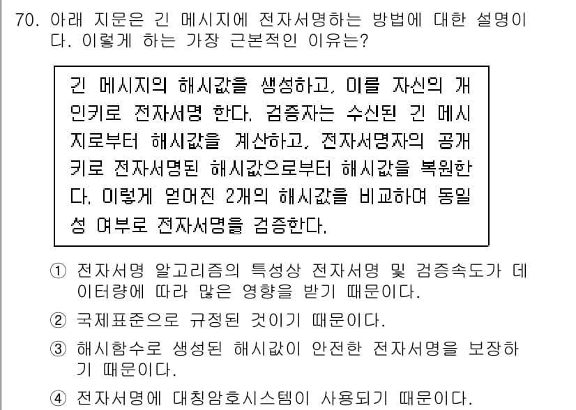 정보보안기사 2020년 70번 - 정답과 핵심 포인트를 검수 중인 기출문제