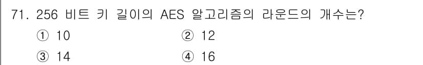 정보보안기사 2020년 71번 - 정답과 핵심 포인트를 검수 중인 기출문제