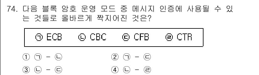 정보보안기사 2020년 74번 - 정답과 핵심 포인트를 검수 중인 기출문제