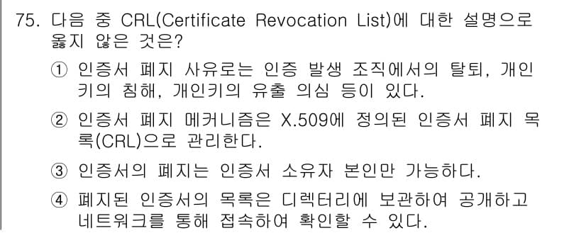 정보보안기사 2020년 75번 - 정답과 핵심 포인트를 검수 중인 기출문제