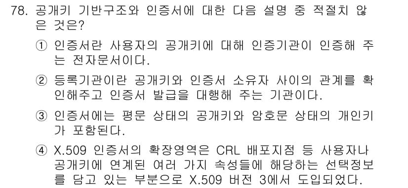 정보보안기사 2020년 78번 - 정답과 핵심 포인트를 검수 중인 기출문제