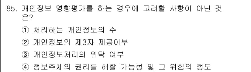 정보보안기사 2020년 85번 - 정답과 핵심 포인트를 검수 중인 기출문제
