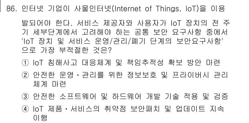 정보보안기사 2020년 86번 - 정답과 핵심 포인트를 검수 중인 기출문제