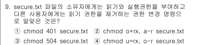 정보보안기사 2020년 9번 - 정답과 핵심 포인트를 검수 중인 기출문제