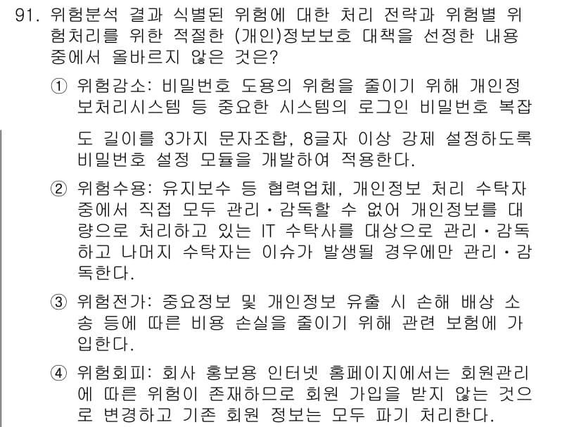 정보보안기사 2020년 91번 - 정답과 핵심 포인트를 검수 중인 기출문제
