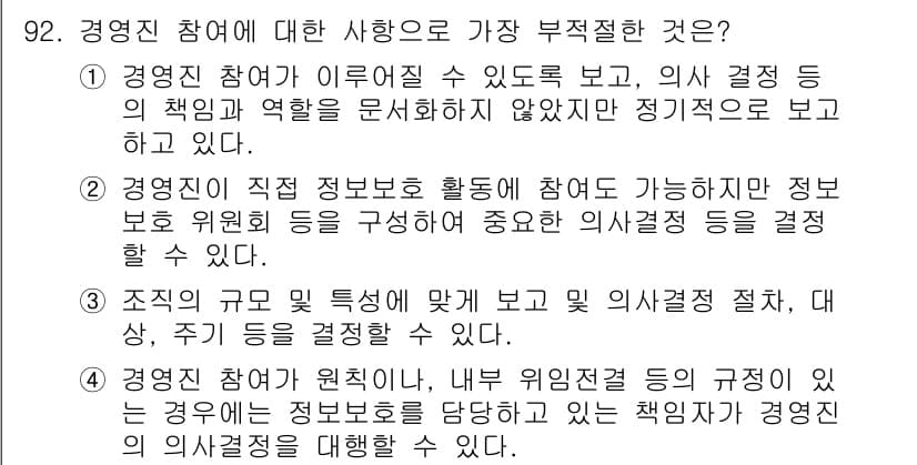 정보보안기사 2020년 92번 - 정답과 핵심 포인트를 검수 중인 기출문제