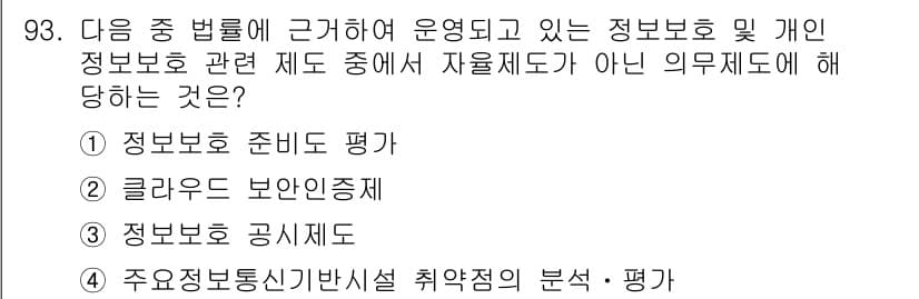 정보보안기사 2020년 93번 - 정답과 핵심 포인트를 검수 중인 기출문제