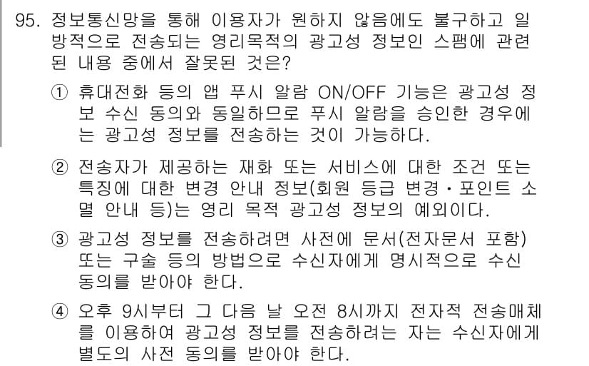 정보보안기사 2020년 95번 - 정답과 핵심 포인트를 검수 중인 기출문제