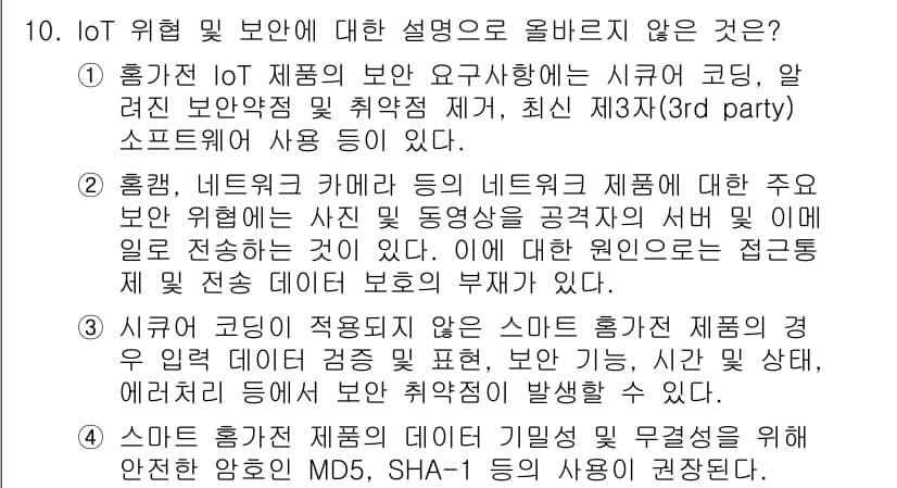 정보보안기사 2021년 10번 - 정답과 핵심 포인트를 검수 중인 기출문제
