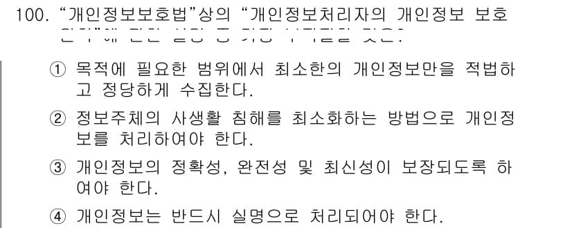 정보보안기사 2021년 100번 - 정답과 핵심 포인트를 검수 중인 기출문제