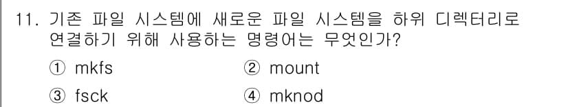 정보보안기사 2021년 11번 - 정답과 핵심 포인트를 검수 중인 기출문제