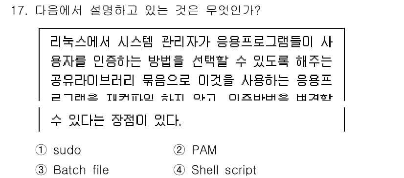 정보보안기사 2021년 17번 - 정답과 핵심 포인트를 검수 중인 기출문제