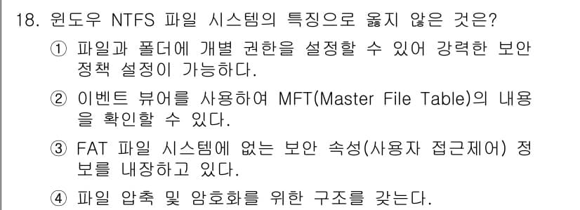 정보보안기사 2021년 18번 - 정답과 핵심 포인트를 검수 중인 기출문제