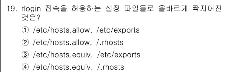 정보보안기사 2021년 19번 - 정답과 핵심 포인트를 검수 중인 기출문제