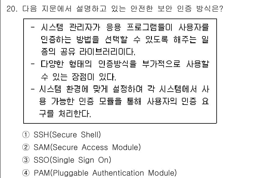 정보보안기사 2021년 20번 - 정답과 핵심 포인트를 검수 중인 기출문제