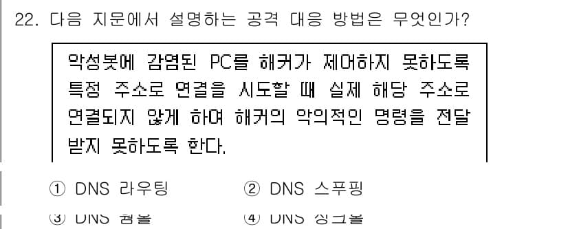 정보보안기사 2021년 22번 - 정답과 핵심 포인트를 검수 중인 기출문제