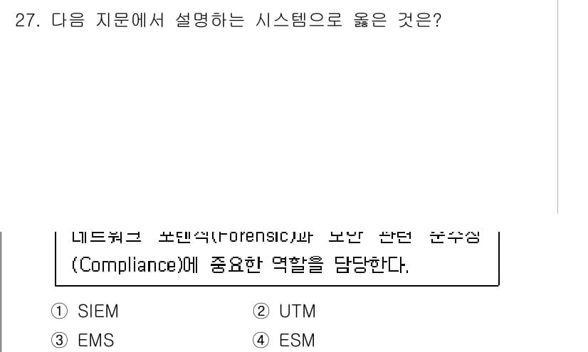 정보보안기사 2021년 27번 - 정답과 핵심 포인트를 검수 중인 기출문제