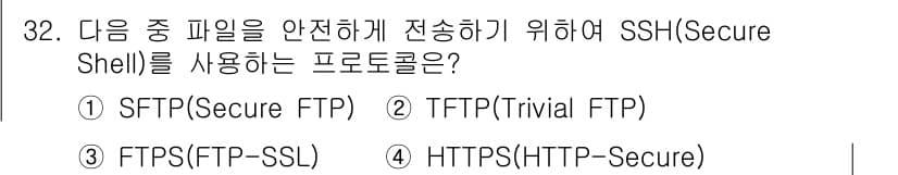 정보보안기사 2021년 32번 - 정답과 핵심 포인트를 검수 중인 기출문제