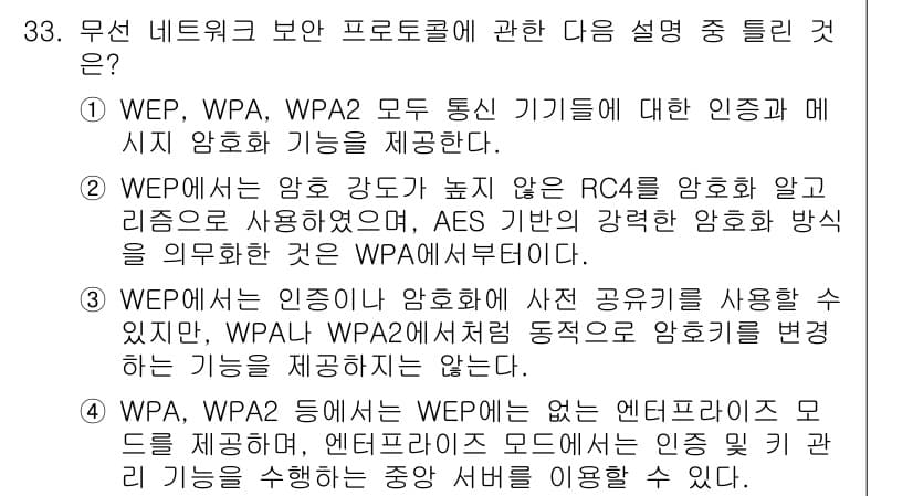 정보보안기사 2021년 33번 - 정답과 핵심 포인트를 검수 중인 기출문제