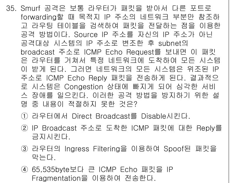정보보안기사 2021년 35번 - 정답 4는 ICMP Echo Request를 통한 네트워크 탐지를 방지하... 에 관한 핵심 기출문제