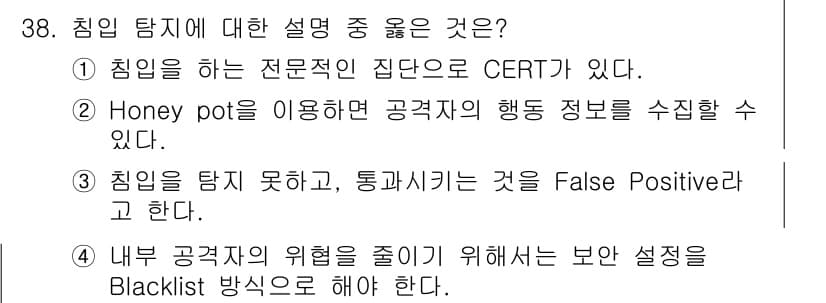 정보보안기사 2021년 38번 - 정답과 핵심 포인트를 검수 중인 기출문제