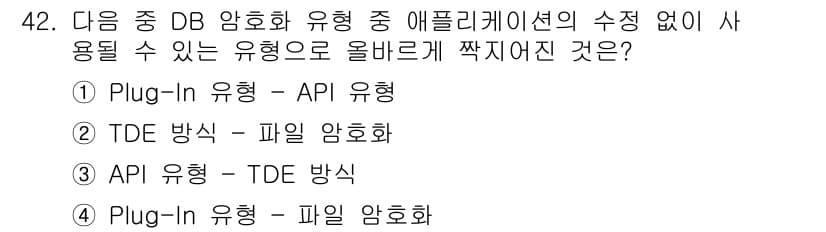 정보보안기사 2021년 42번 - 정답은 2. TDE 방식 - 파일 암호화입니다. TDE(Transpare... 에 관한 핵심 기출문제