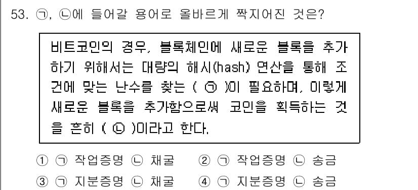 정보보안기사 2021년 53번 - 정답과 핵심 포인트를 검수 중인 기출문제
