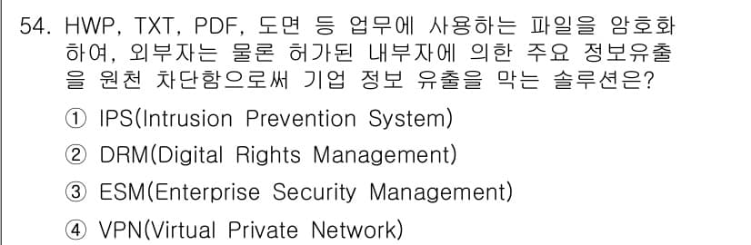 정보보안기사 2021년 54번 - 정답과 핵심 포인트를 검수 중인 기출문제