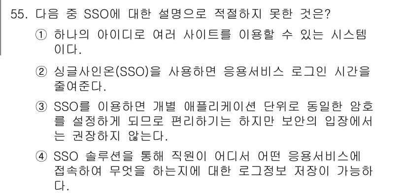 정보보안기사 2021년 55번 - 정답과 핵심 포인트를 검수 중인 기출문제