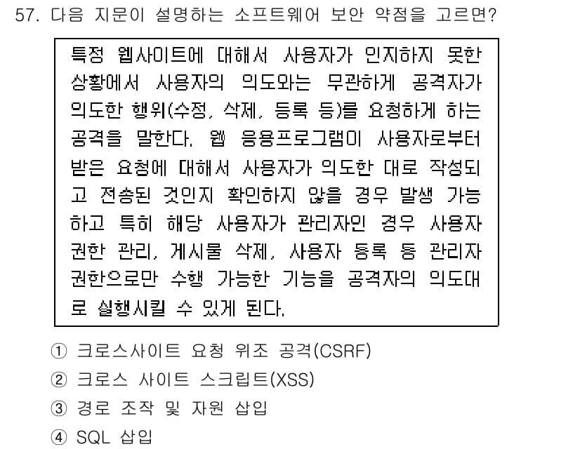 정보보안기사 2021년 57번 - 정답과 핵심 포인트를 검수 중인 기출문제