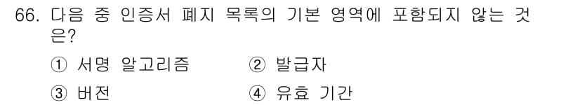 정보보안기사 2021년 66번 - 정답과 핵심 포인트를 검수 중인 기출문제