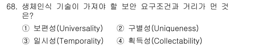 정보보안기사 2021년 68번 - 정답과 핵심 포인트를 검수 중인 기출문제