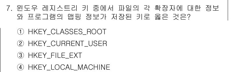 정보보안기사 2021년 7번 - 정답과 핵심 포인트를 검수 중인 기출문제