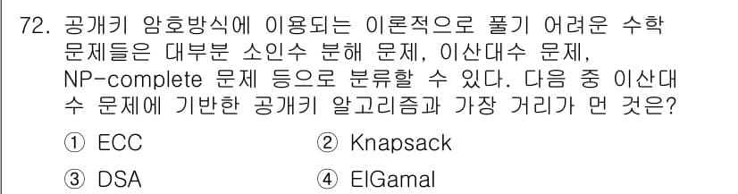 정보보안기사 2021년 72번 - 정답과 핵심 포인트를 검수 중인 기출문제