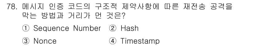 정보보안기사 2021년 78번 - 정답과 핵심 포인트를 검수 중인 기출문제