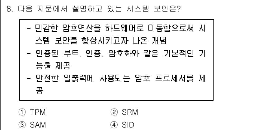 정보보안기사 2021년 8번 - 정답과 핵심 포인트를 검수 중인 기출문제