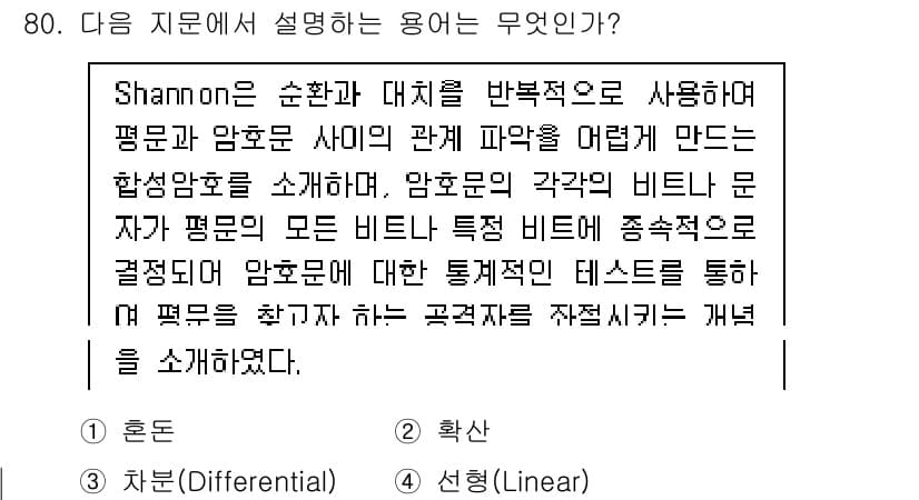 정보보안기사 2021년 80번 - 정답과 핵심 포인트를 검수 중인 기출문제