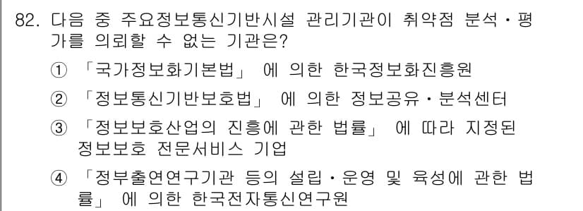정보보안기사 2021년 82번 - 정답과 핵심 포인트를 검수 중인 기출문제
