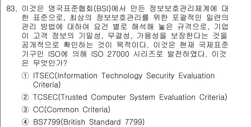 정보보안기사 2021년 83번 - 정답과 핵심 포인트를 검수 중인 기출문제