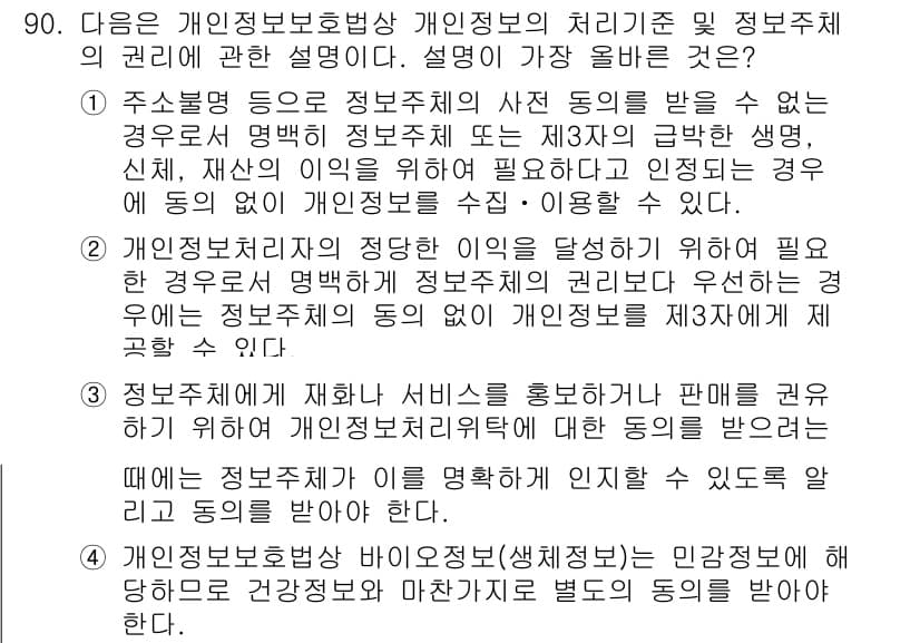 정보보안기사 2021년 90번 - 정답과 핵심 포인트를 검수 중인 기출문제