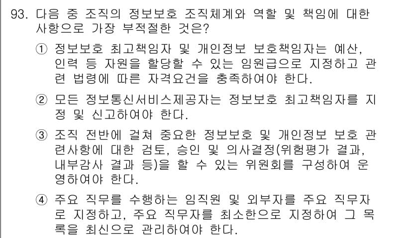 정보보안기사 2021년 93번 - 정답과 핵심 포인트를 검수 중인 기출문제