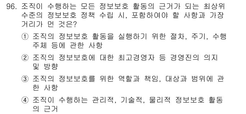 정보보안기사 2021년 96번 - 정답과 핵심 포인트를 검수 중인 기출문제
