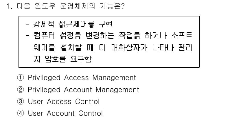 정보보안기사 2019년 1번 - 정답과 핵심 포인트를 검수 중인 기출문제