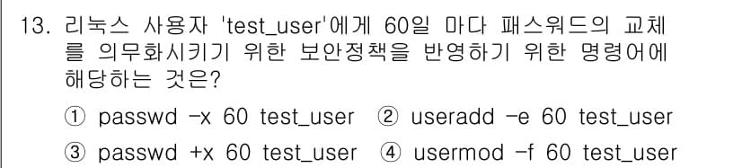 정보보안기사 2019년 13번 - 정답과 핵심 포인트를 검수 중인 기출문제